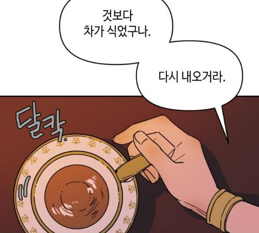 밤을 깨우는 마법 6화 37