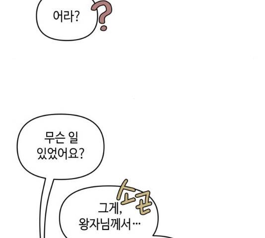 밤을 깨우는 마법 6화 42