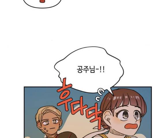 밤을 깨우는 마법 6화 44
