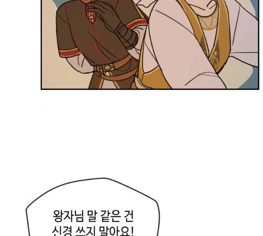 밤을 깨우는 마법 6화 45