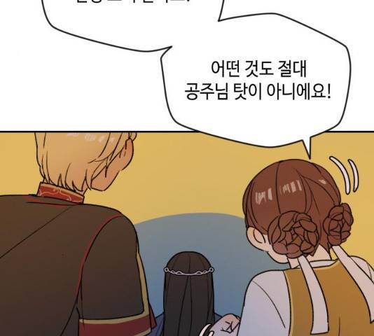 밤을 깨우는 마법 6화 46