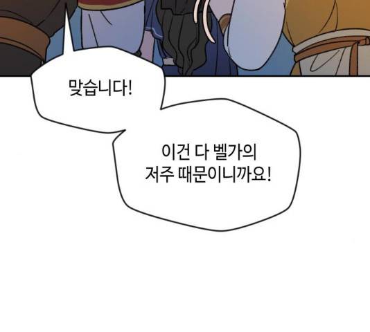 밤을 깨우는 마법 6화 47