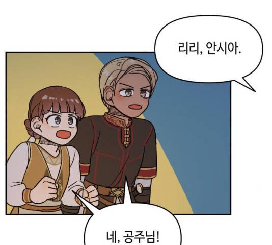 밤을 깨우는 마법 6화 48