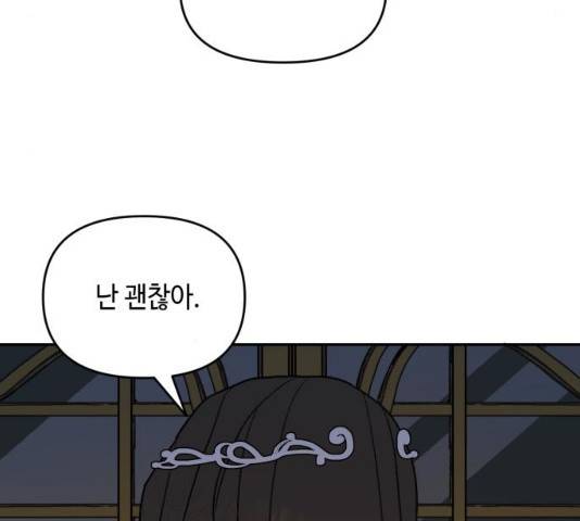 밤을 깨우는 마법 6화 49