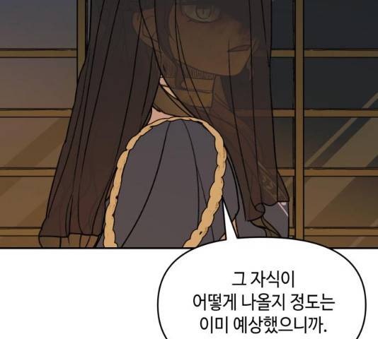 밤을 깨우는 마법 6화 50