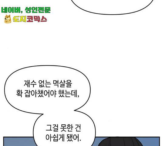밤을 깨우는 마법 6화 51