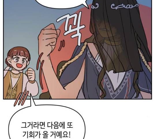 밤을 깨우는 마법 6화 52