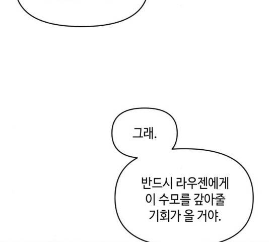 밤을 깨우는 마법 6화 53