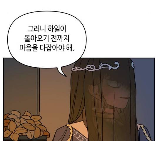 밤을 깨우는 마법 6화 55