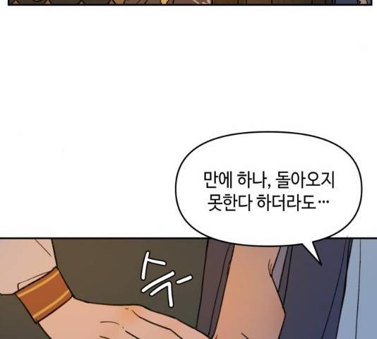 밤을 깨우는 마법 6화 56