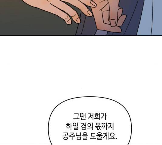 밤을 깨우는 마법 6화 57
