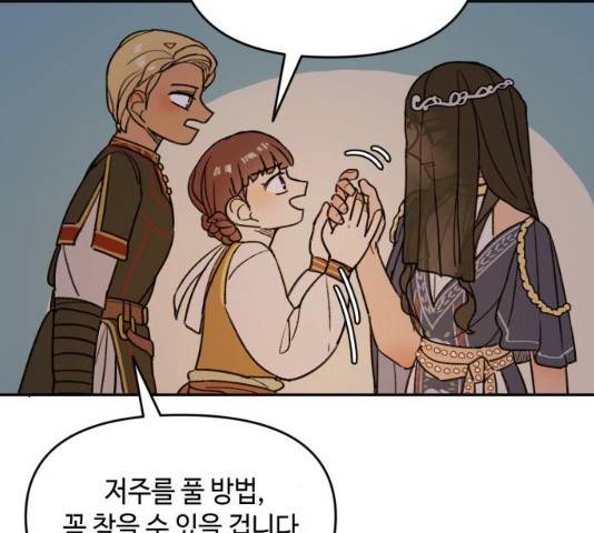 밤을 깨우는 마법 6화 58