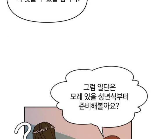 밤을 깨우는 마법 6화 59