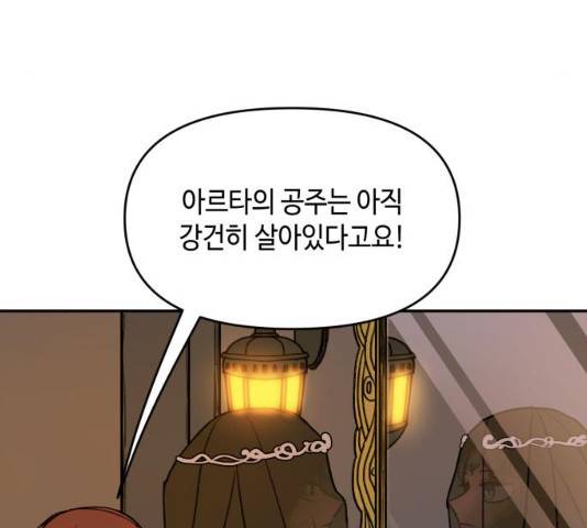 밤을 깨우는 마법 6화 62