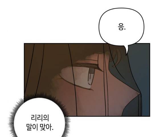 밤을 깨우는 마법 6화 64