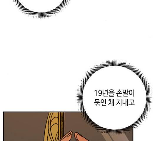 밤을 깨우는 마법 6화 65