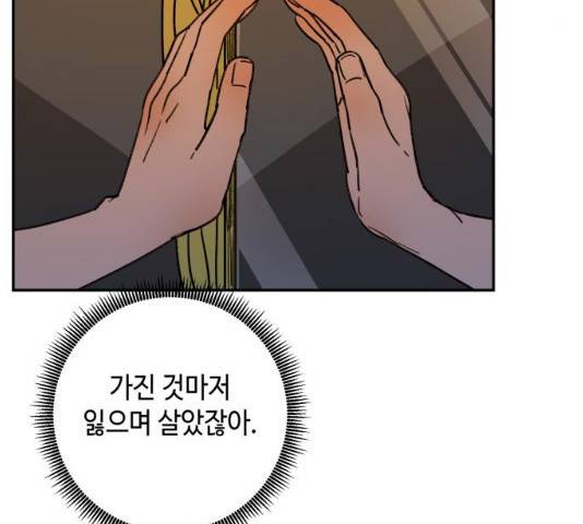 밤을 깨우는 마법 6화 66