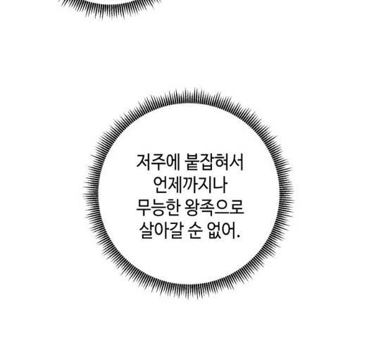 밤을 깨우는 마법 6화 67