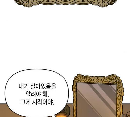 밤을 깨우는 마법 6화 69