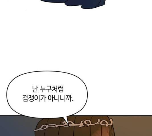 밤을 깨우는 마법 6화 71