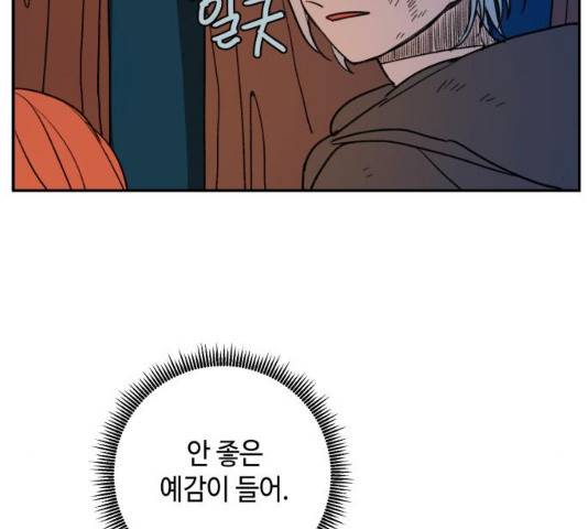 밤을 깨우는 마법 6화 85