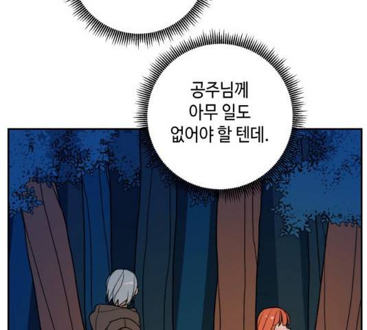 밤을 깨우는 마법 6화 86
