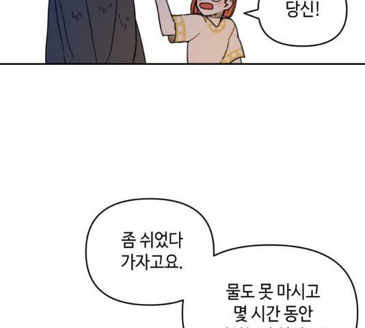밤을 깨우는 마법 6화 93