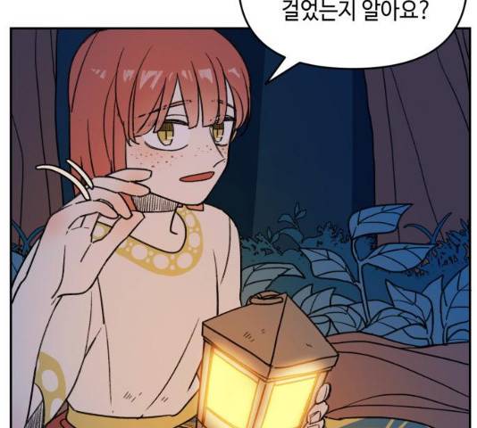 밤을 깨우는 마법 6화 94