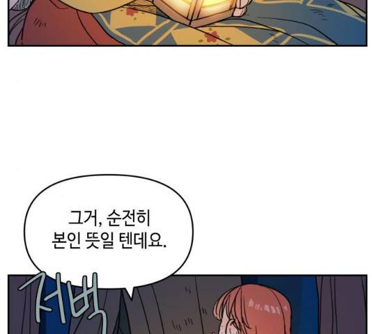 밤을 깨우는 마법 6화 95