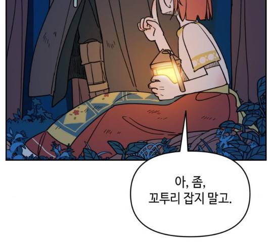 밤을 깨우는 마법 6화 96