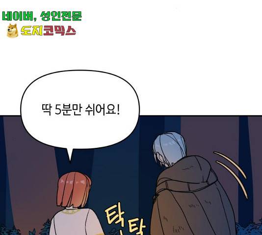 밤을 깨우는 마법 6화 97