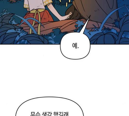 밤을 깨우는 마법 6화 98