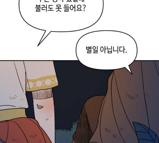 밤을 깨우는 마법 6화 99