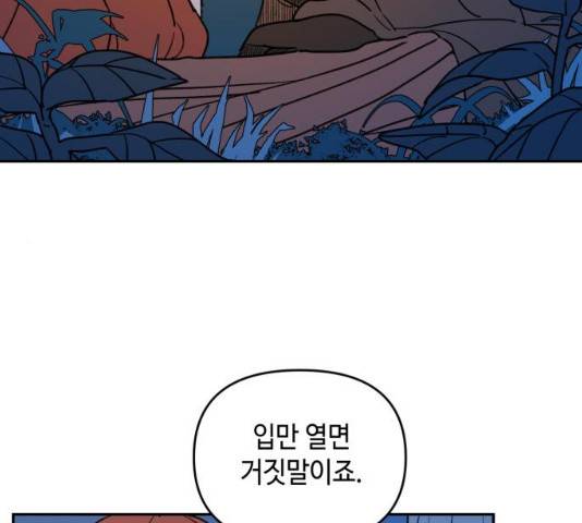 밤을 깨우는 마법 6화 100