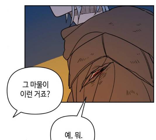 밤을 깨우는 마법 6화 103