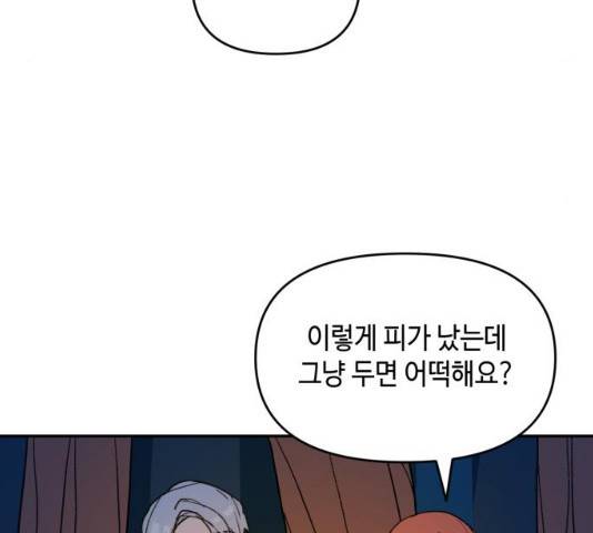 밤을 깨우는 마법 6화 104