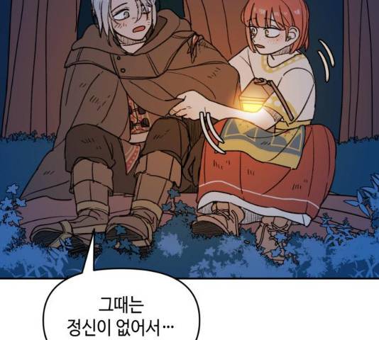 밤을 깨우는 마법 6화 105