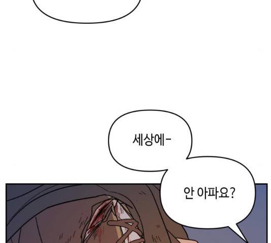 밤을 깨우는 마법 6화 106
