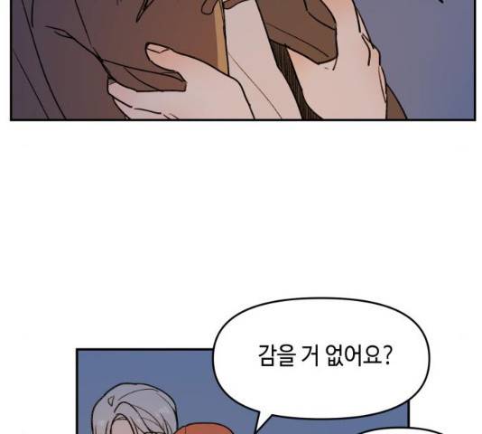밤을 깨우는 마법 6화 107