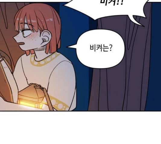 밤을 깨우는 마법 6화 109
