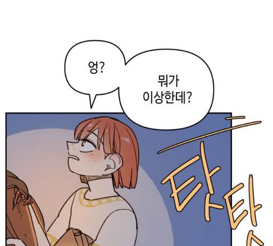 밤을 깨우는 마법 6화 110