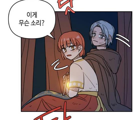 밤을 깨우는 마법 6화 113