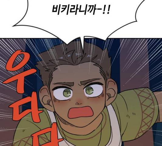 밤을 깨우는 마법 6화 117