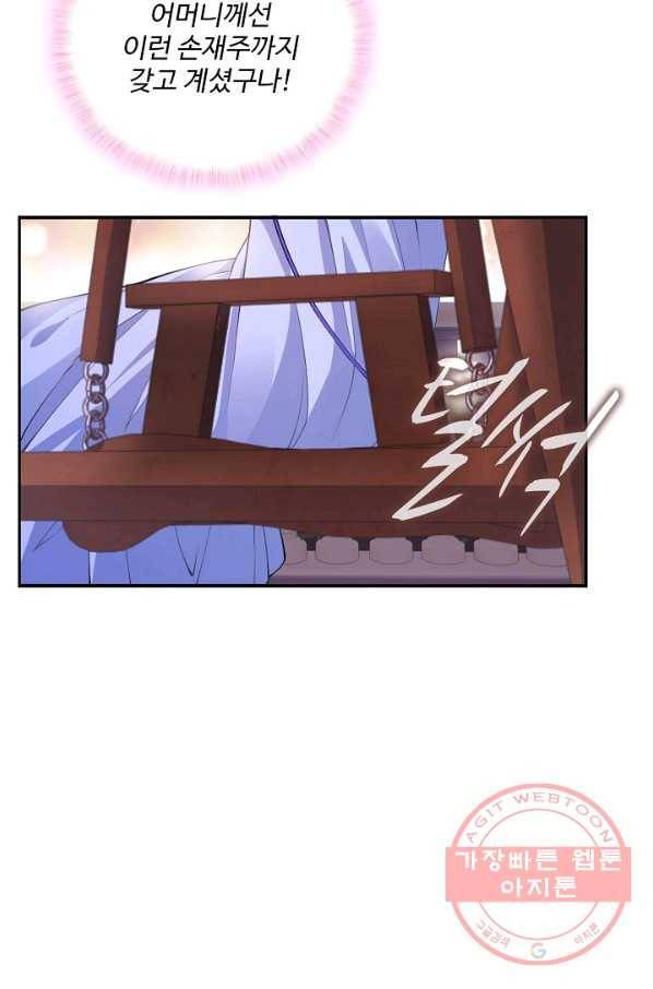 황녀의 생존법칙 171화 5