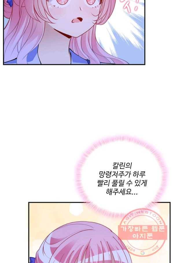 황녀의 생존법칙 171화 8