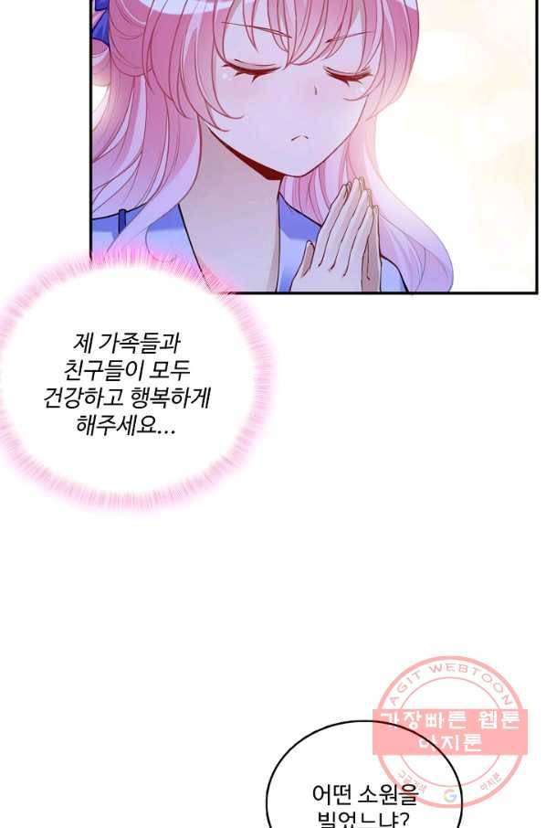 황녀의 생존법칙 171화 9