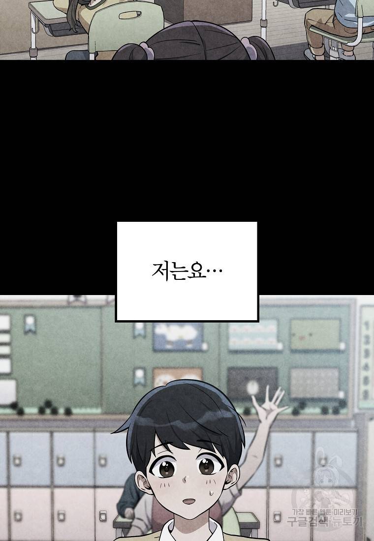 간지몬스터 1화 2