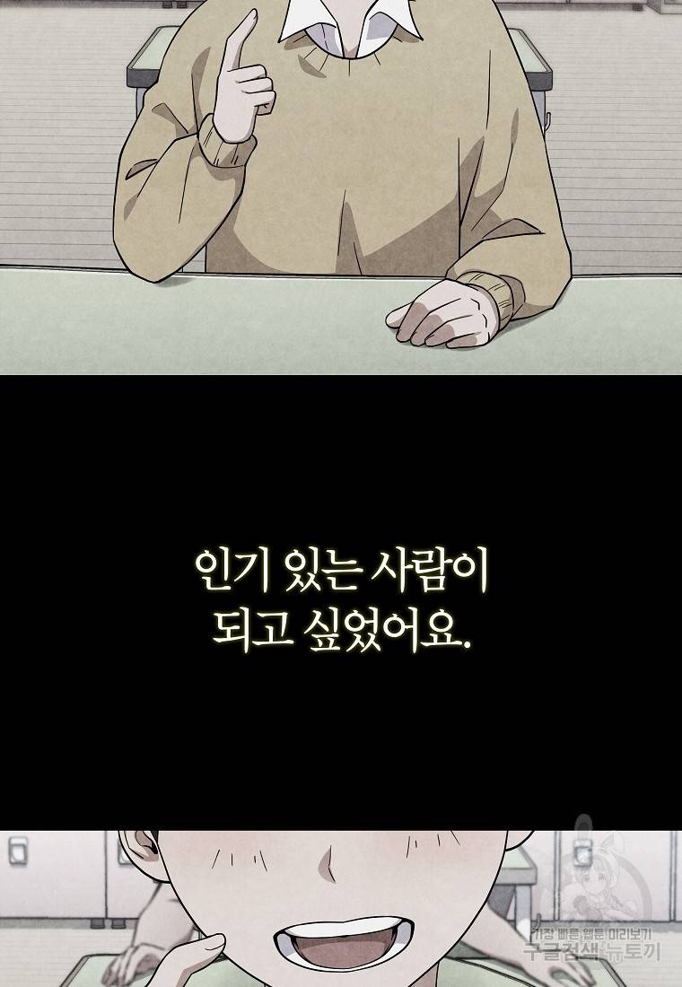 간지몬스터 1화 3