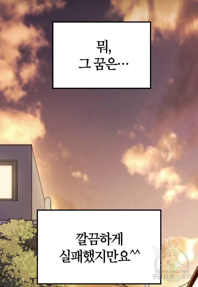 간지몬스터 1화 5