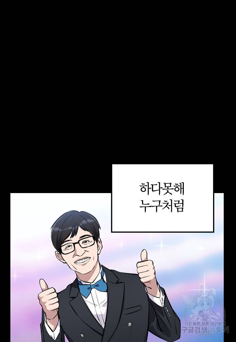 간지몬스터 1화 10